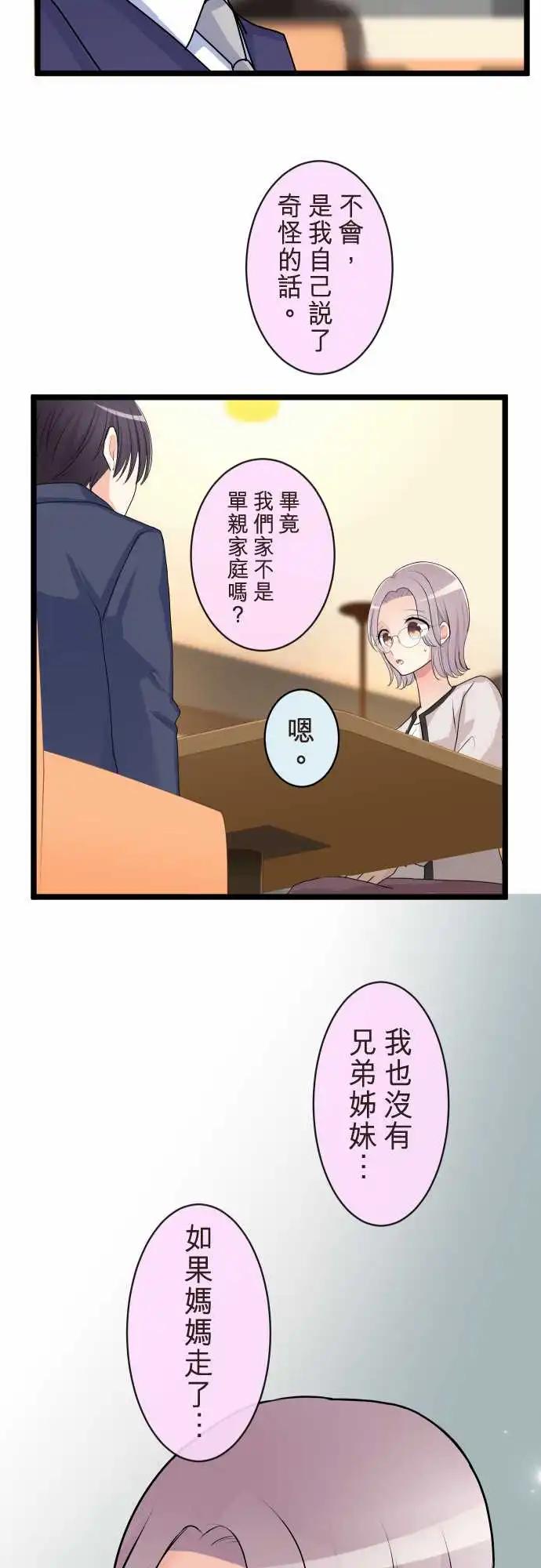 《隔壁的年下男友》第二部117-坦白 第17页