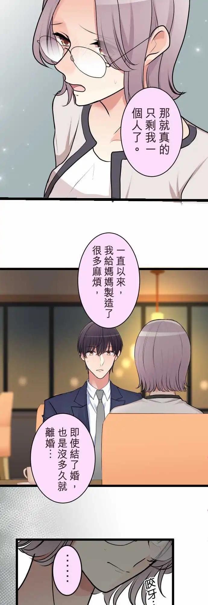 《隔壁的年下男友》第二部117-坦白 第18页