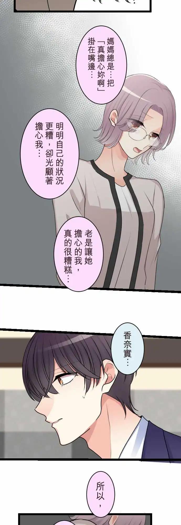 《隔壁的年下男友》第二部117-坦白 第19页