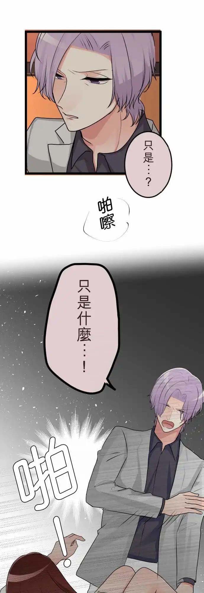 《隔壁的年下男友》第二部117-坦白 第1页