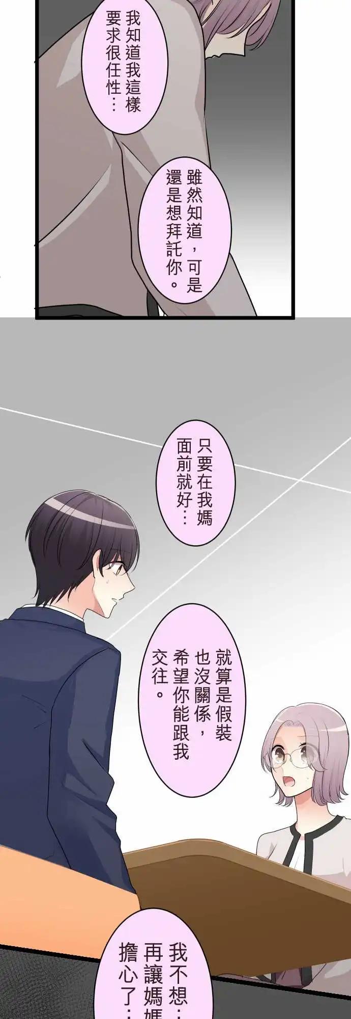 《隔壁的年下男友》第二部117-坦白 第20页