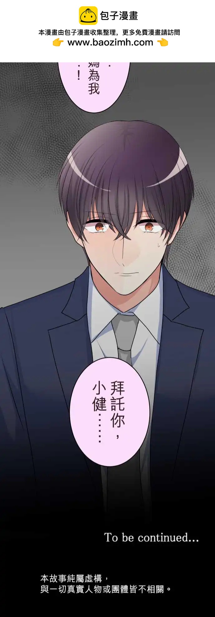 《隔壁的年下男友》第二部117-坦白 第21页