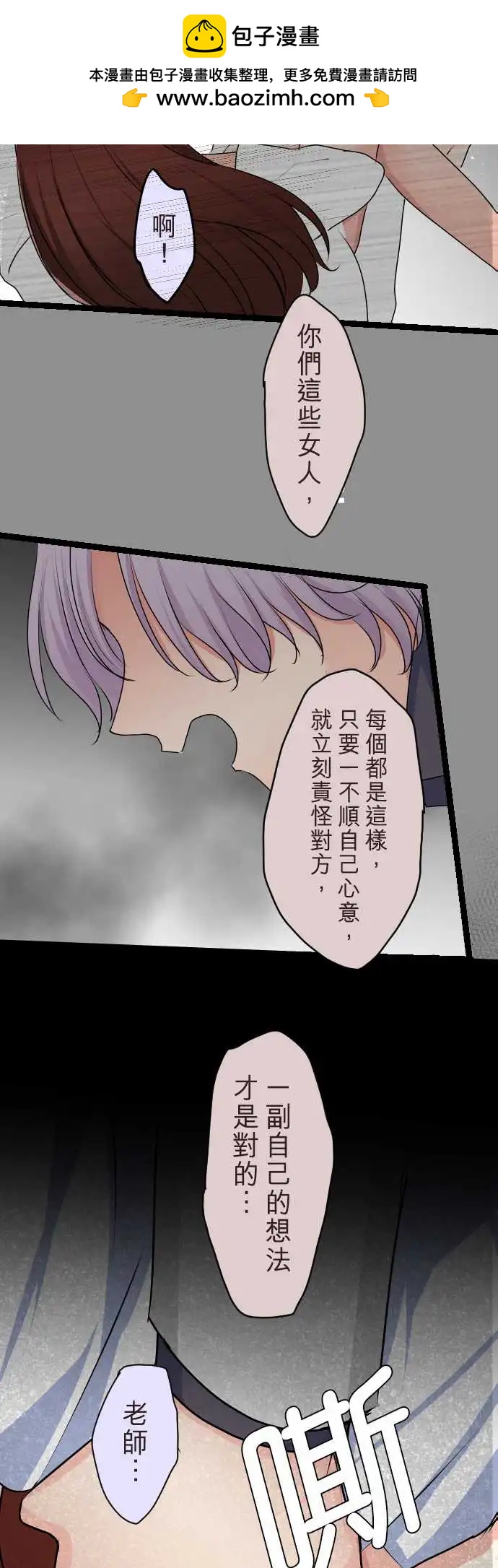 《隔壁的年下男友》第二部117-坦白 第2页