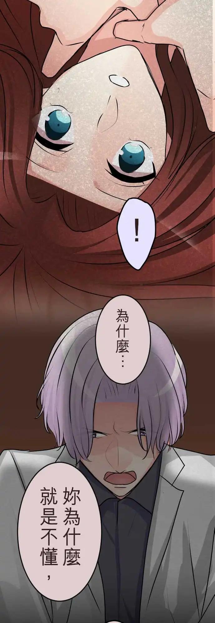 《隔壁的年下男友》第二部117-坦白 第3页