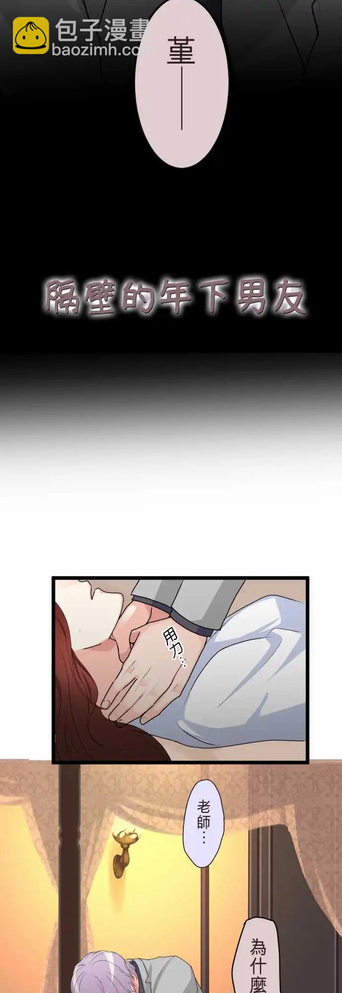 《隔壁的年下男友》第二部117-坦白 第4页