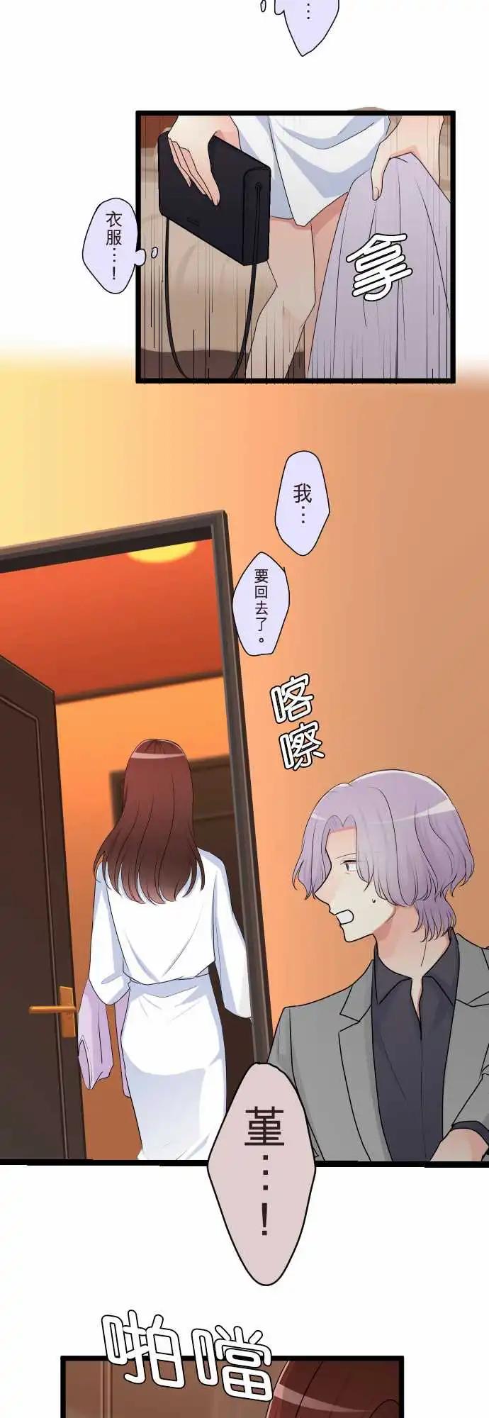 《隔壁的年下男友》第二部117-坦白 第8页