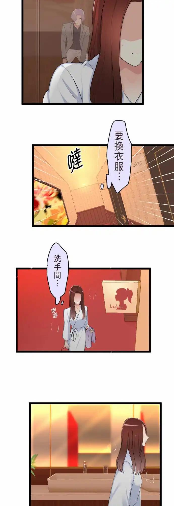 《隔壁的年下男友》第二部117-坦白 第9页