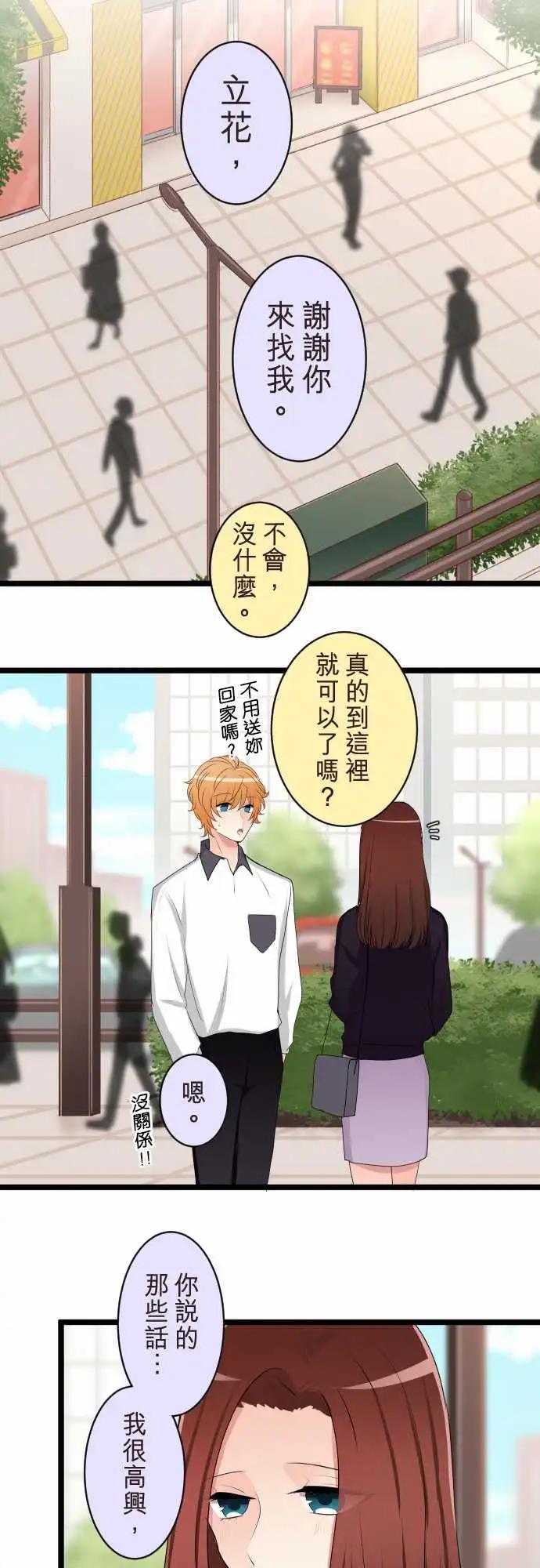 《隔壁的年下男友》第二部123-不用担心 第11页