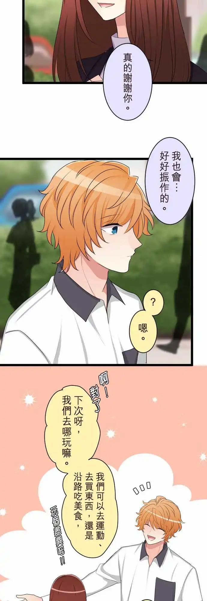 《隔壁的年下男友》第二部123-不用担心 第12页