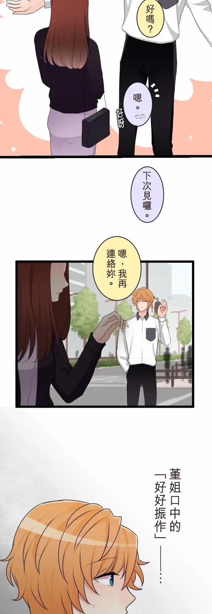 《隔壁的年下男友》第二部123-不用担心 第13页