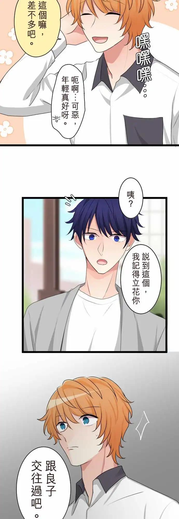 《隔壁的年下男友》第二部123-不用担心 第16页