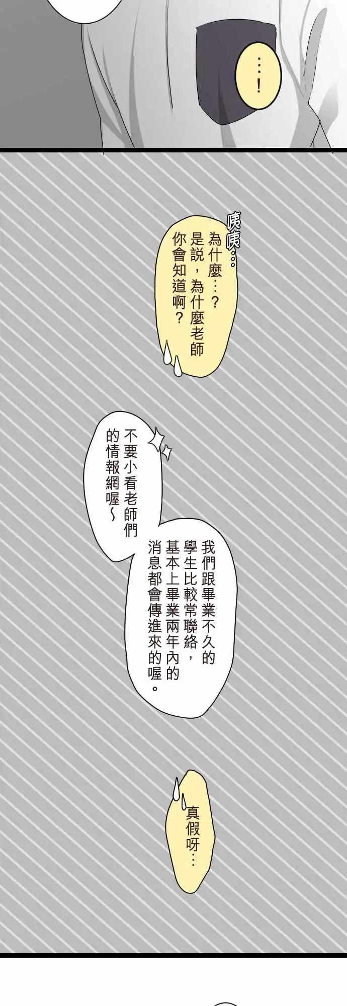 《隔壁的年下男友》第二部123-不用担心 第17页