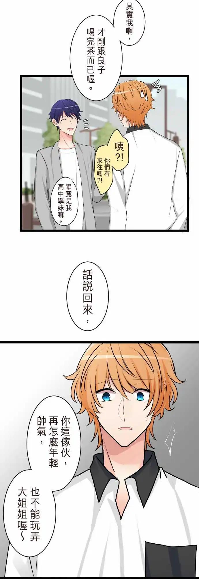 《隔壁的年下男友》第二部123-不用担心 第18页