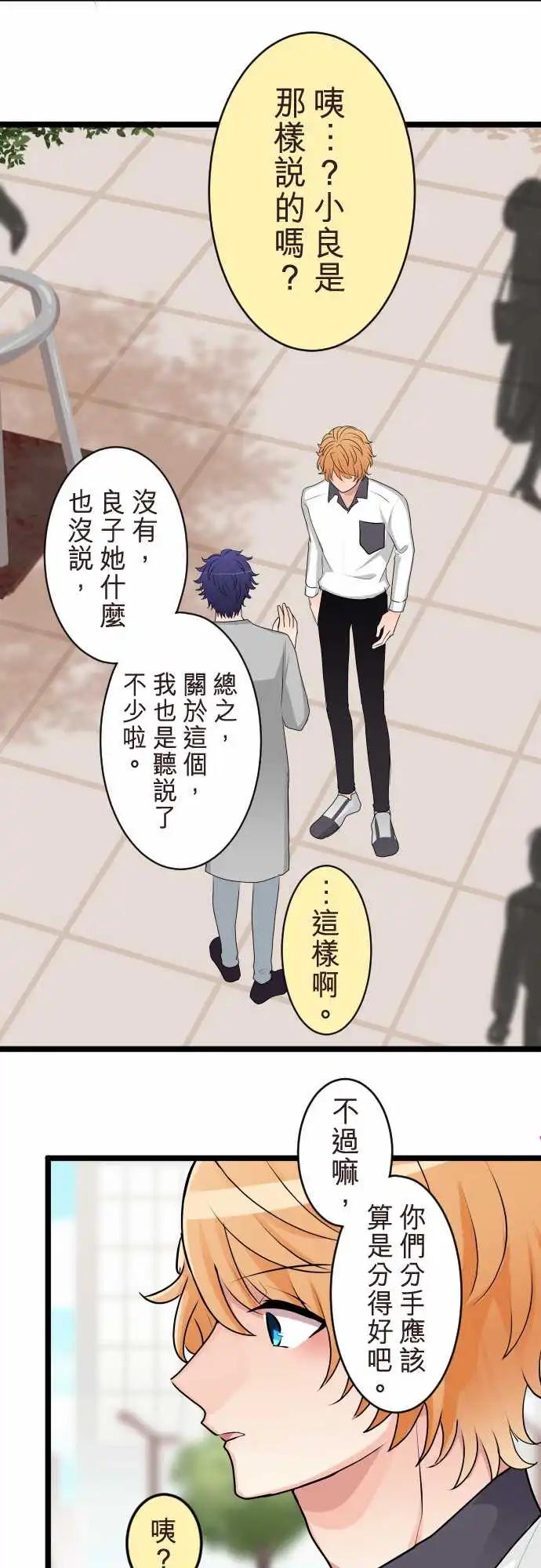 《隔壁的年下男友》第二部123-不用担心 第19页