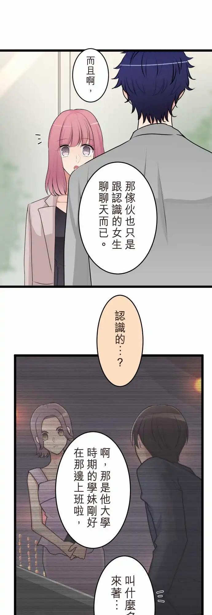 《隔壁的年下男友》第二部123-不用担心 第1页