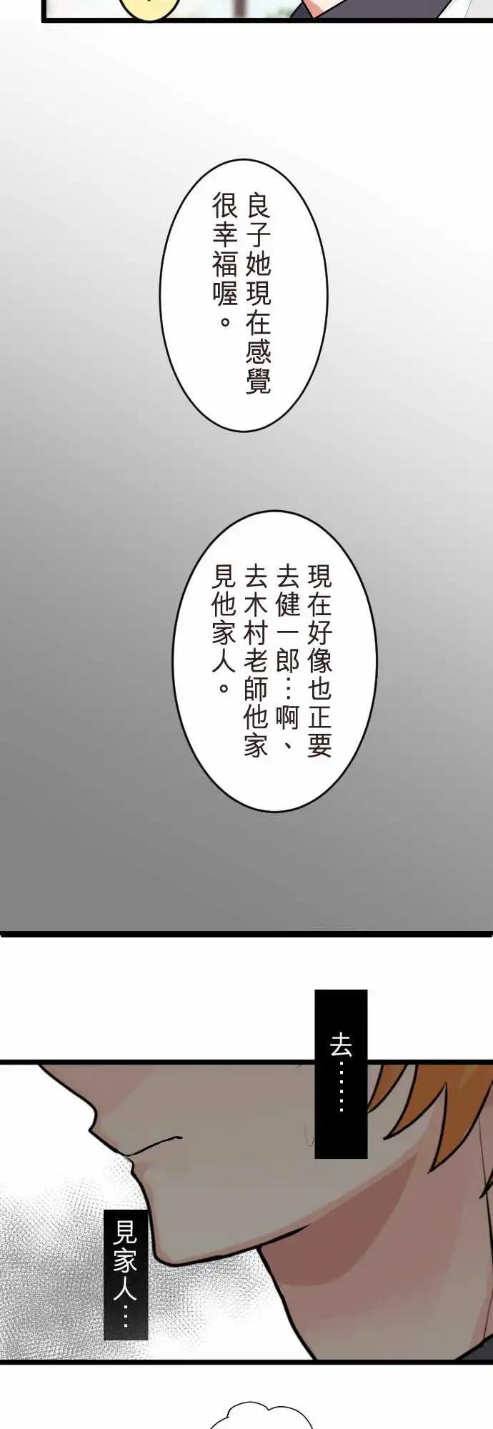 《隔壁的年下男友》第二部123-不用担心 第20页
