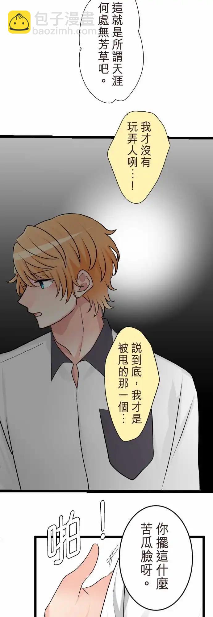 《隔壁的年下男友》第二部123-不用担心 第21页