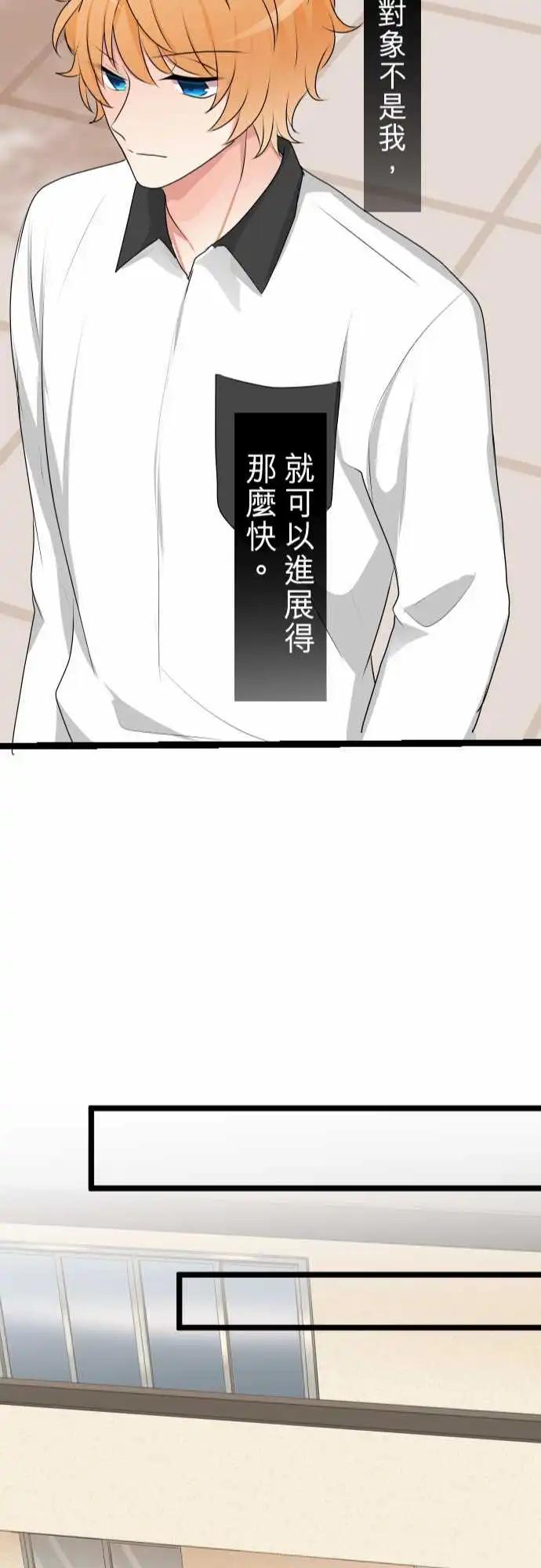 《隔壁的年下男友》第二部123-不用担心 第24页