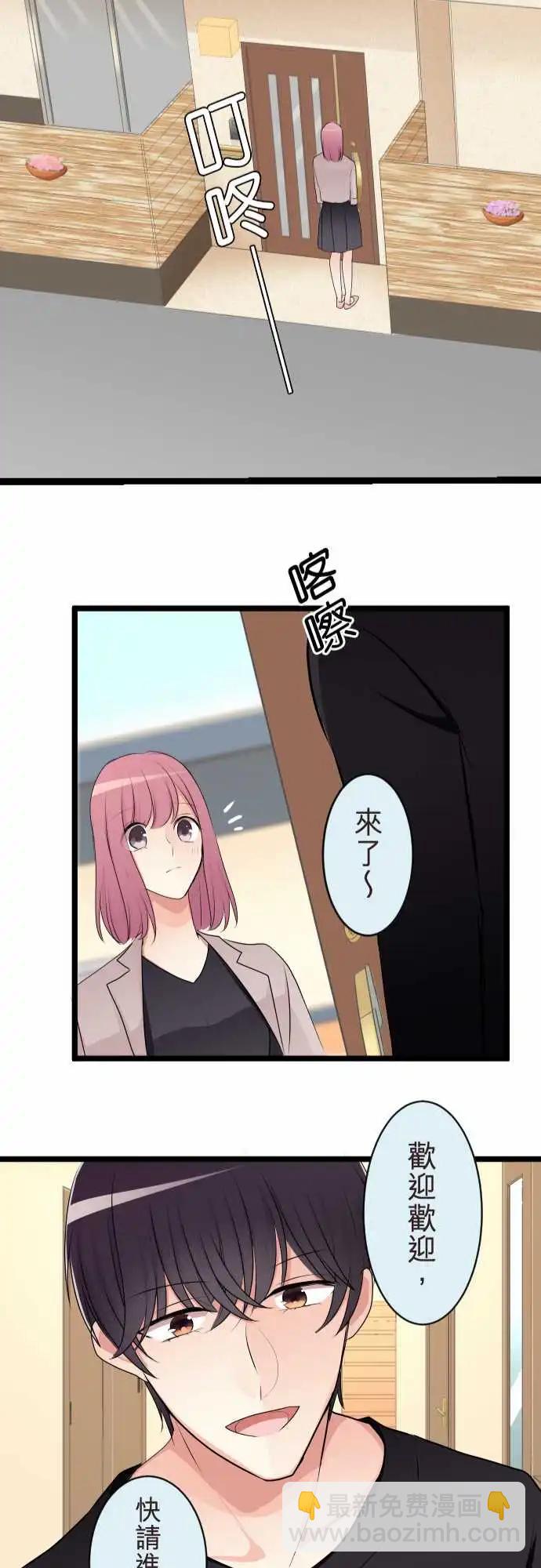 《隔壁的年下男友》第二部123-不用担心 第25页