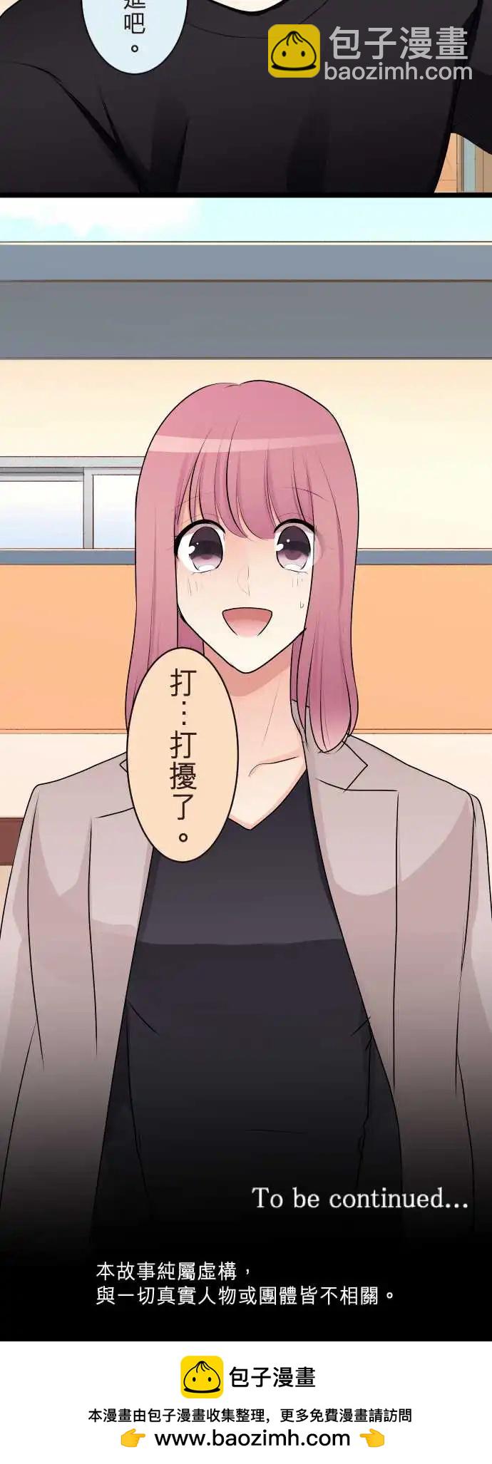 《隔壁的年下男友》第二部123-不用担心 第26页