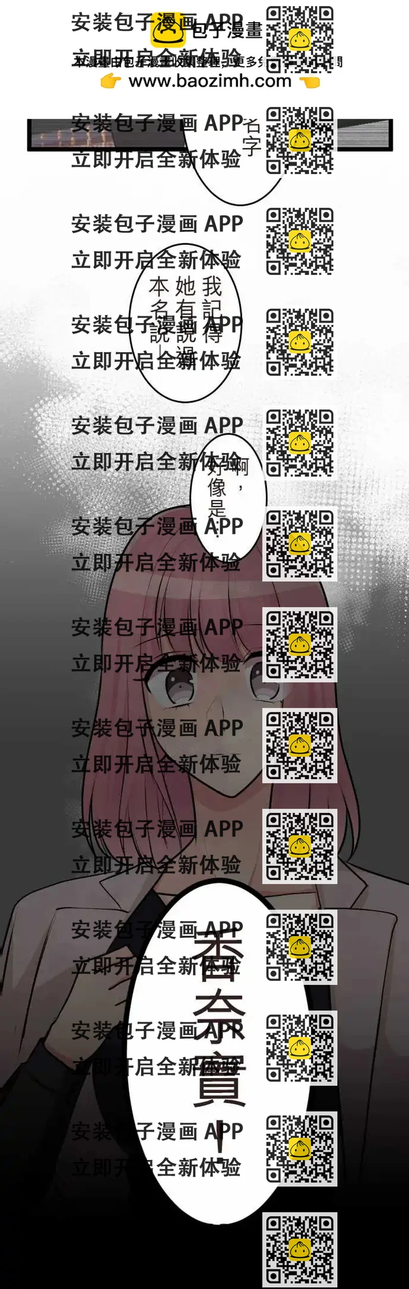 《隔壁的年下男友》第二部123-不用担心 第2页