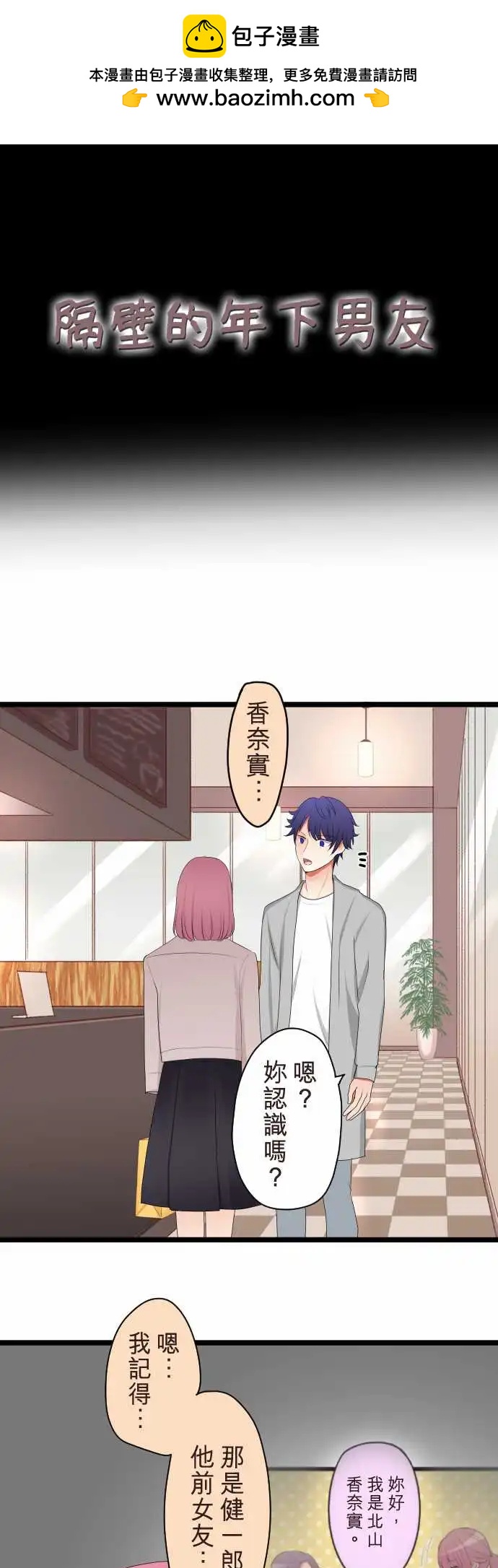 《隔壁的年下男友》第二部123-不用担心 第3页