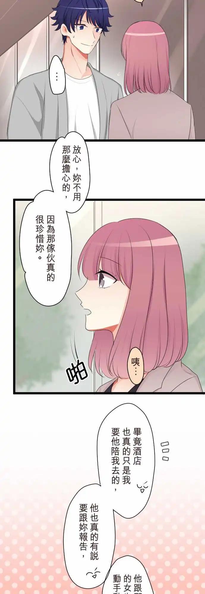 《隔壁的年下男友》第二部123-不用担心 第5页
