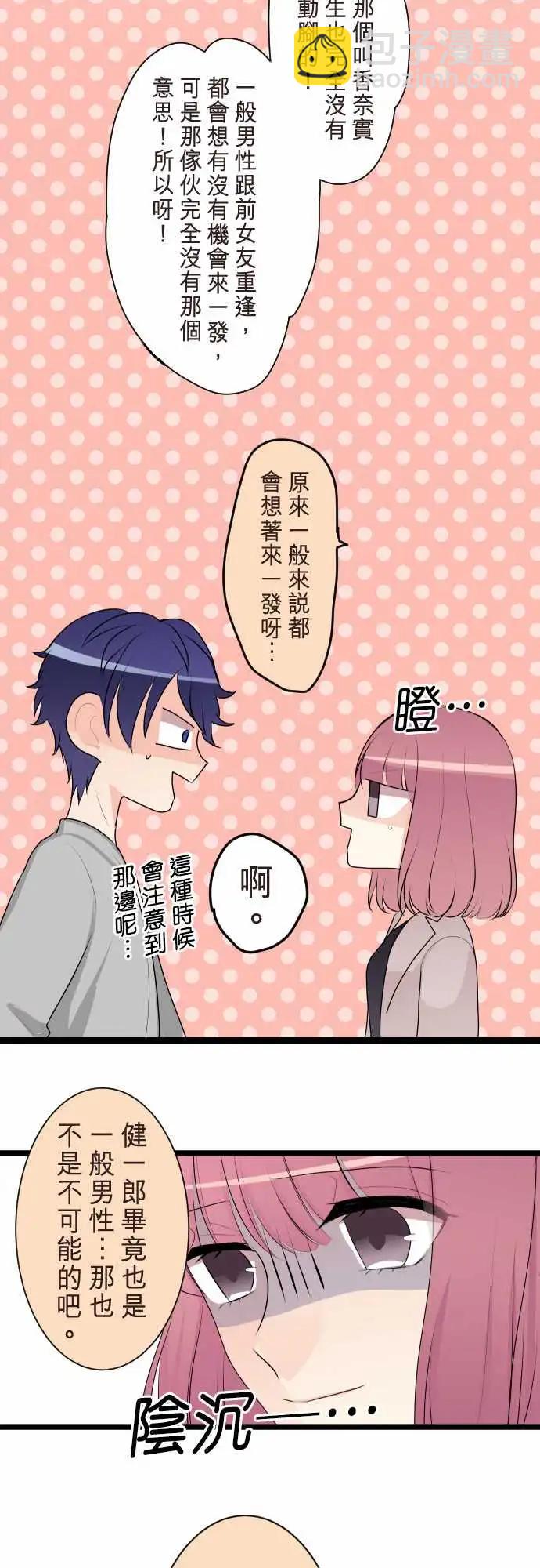 《隔壁的年下男友》第二部123-不用担心 第6页
