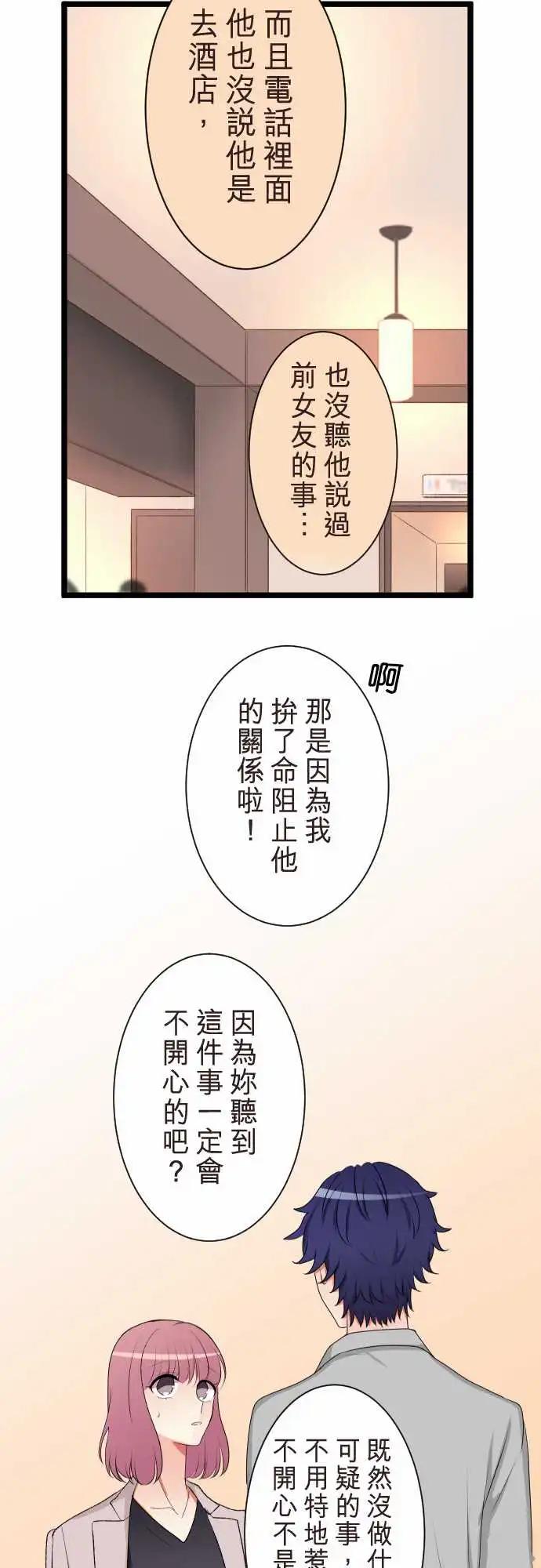 《隔壁的年下男友》第二部123-不用担心 第7页
