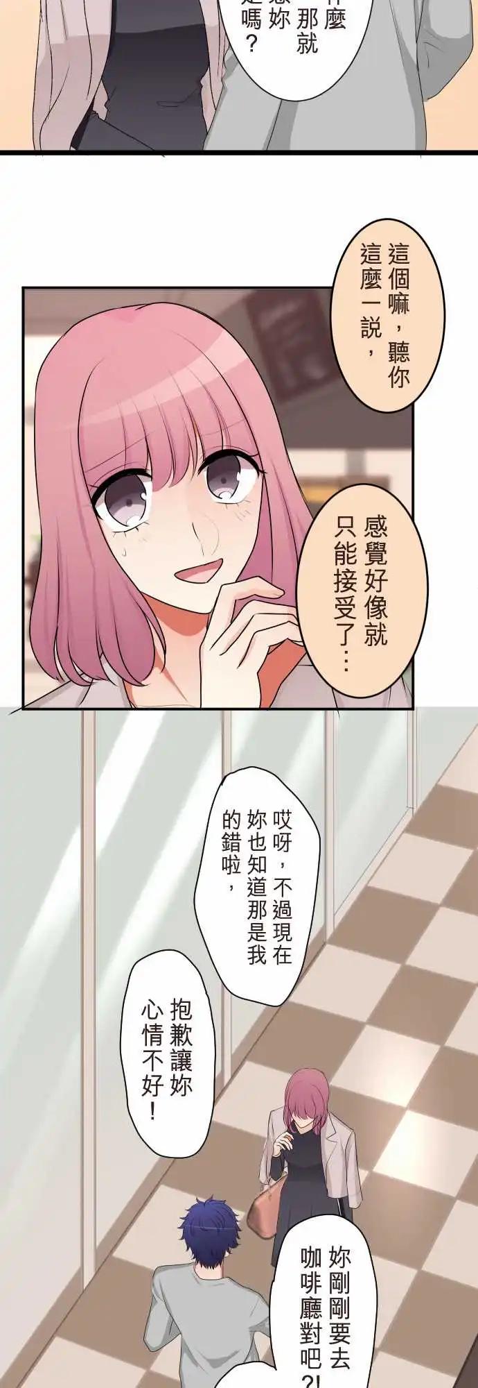 《隔壁的年下男友》第二部123-不用担心 第8页