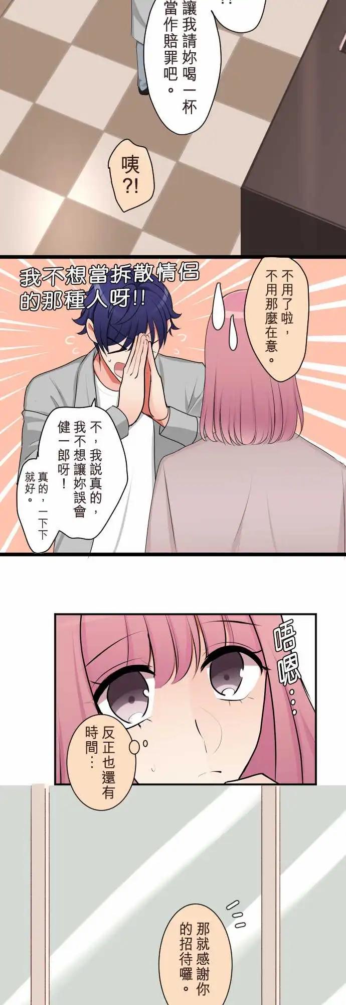 《隔壁的年下男友》第二部123-不用担心 第9页