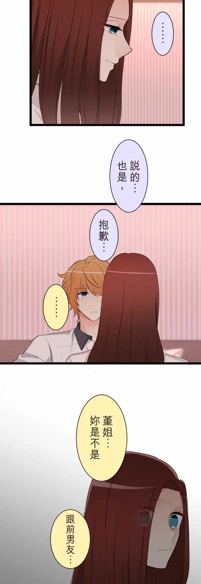 《隔壁的年下男友》第二部122-谁都可以 第10页