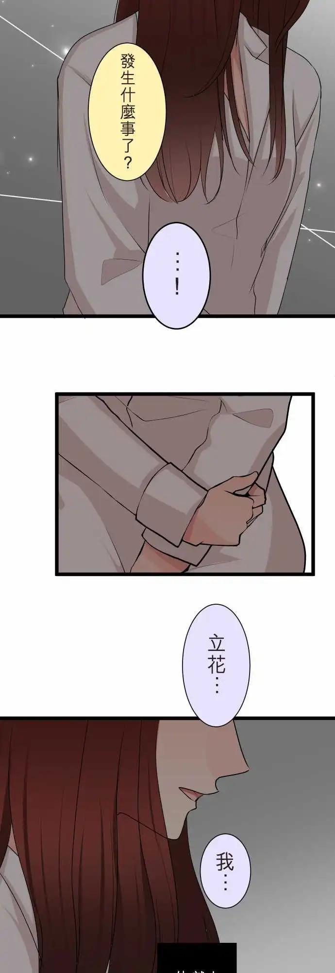 《隔壁的年下男友》第二部122-谁都可以 第11页