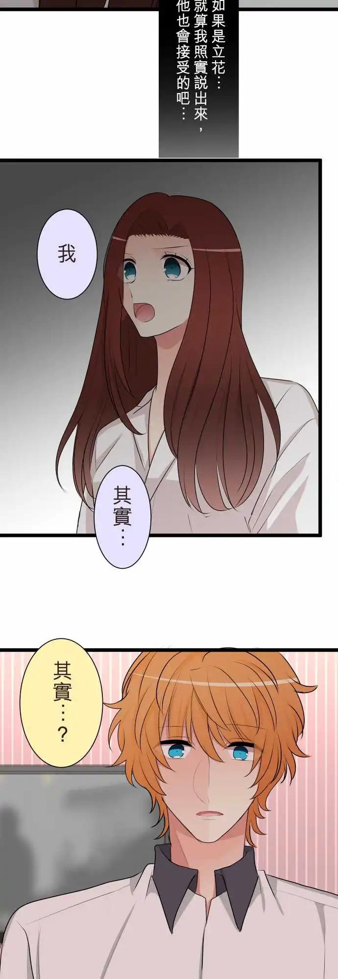《隔壁的年下男友》第二部122-谁都可以 第12页