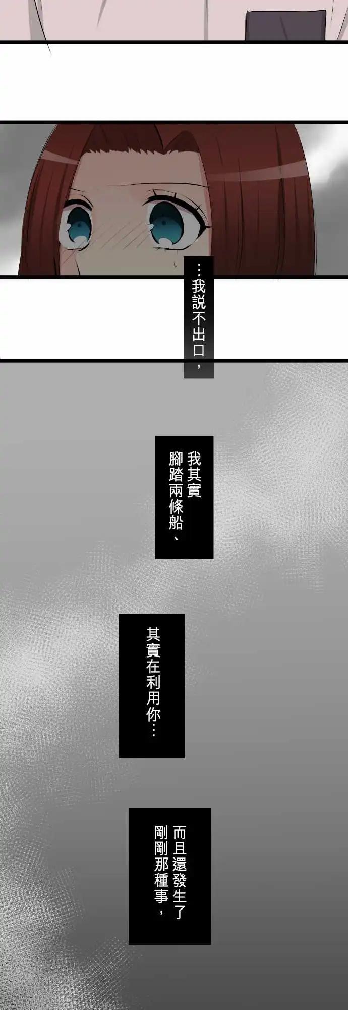 《隔壁的年下男友》第二部122-谁都可以 第13页