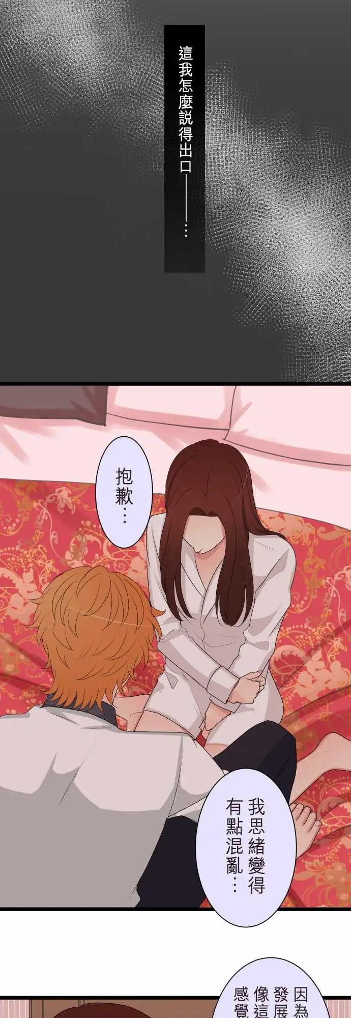 《隔壁的年下男友》第二部122-谁都可以 第14页