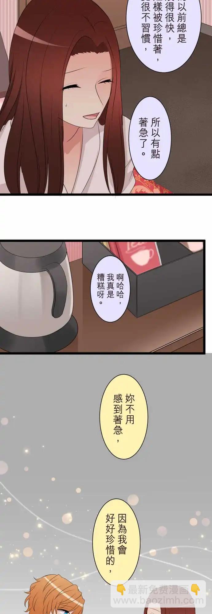 《隔壁的年下男友》第二部122-谁都可以 第15页