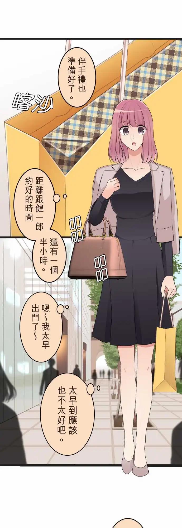 《隔壁的年下男友》第二部122-谁都可以 第18页