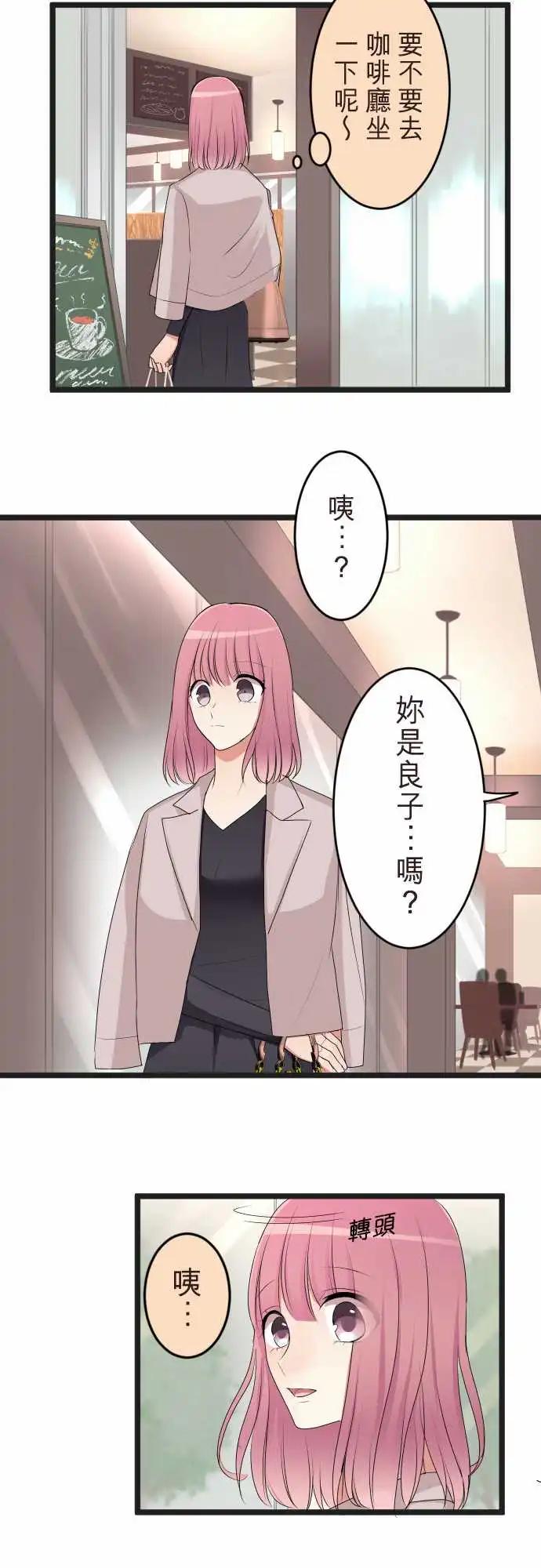 《隔壁的年下男友》第二部122-谁都可以 第19页