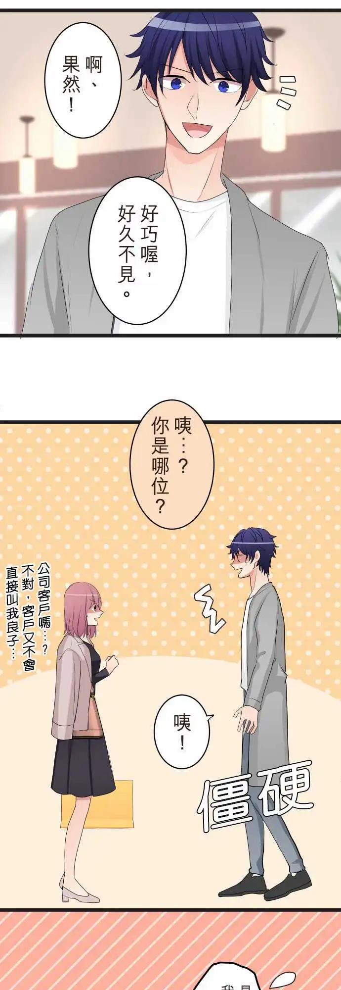 《隔壁的年下男友》第二部122-谁都可以 第20页