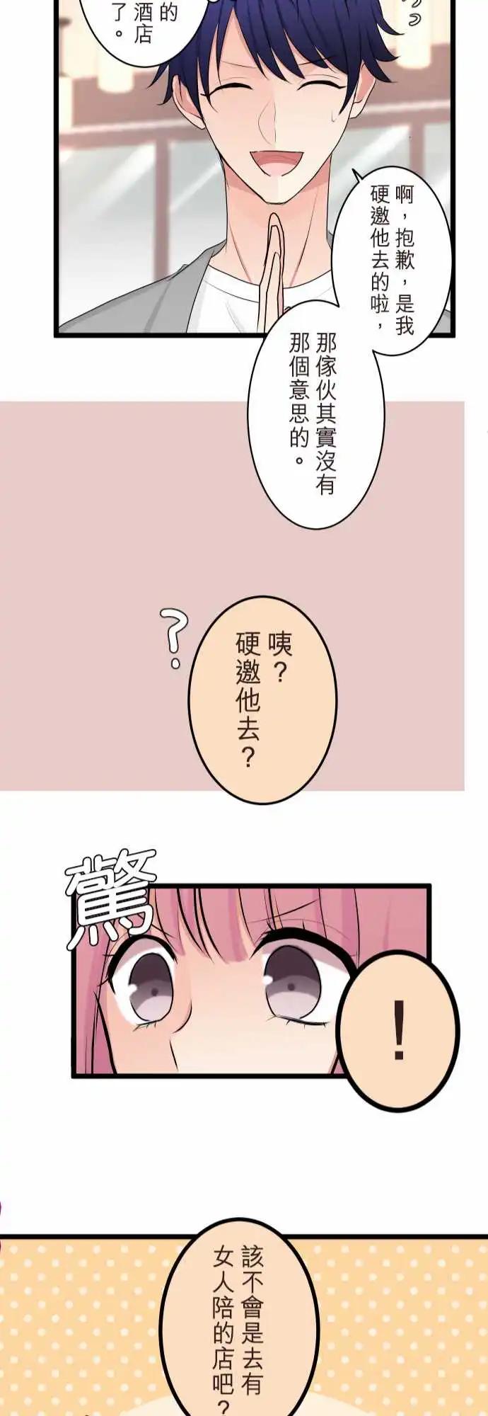 《隔壁的年下男友》第二部122-谁都可以 第22页