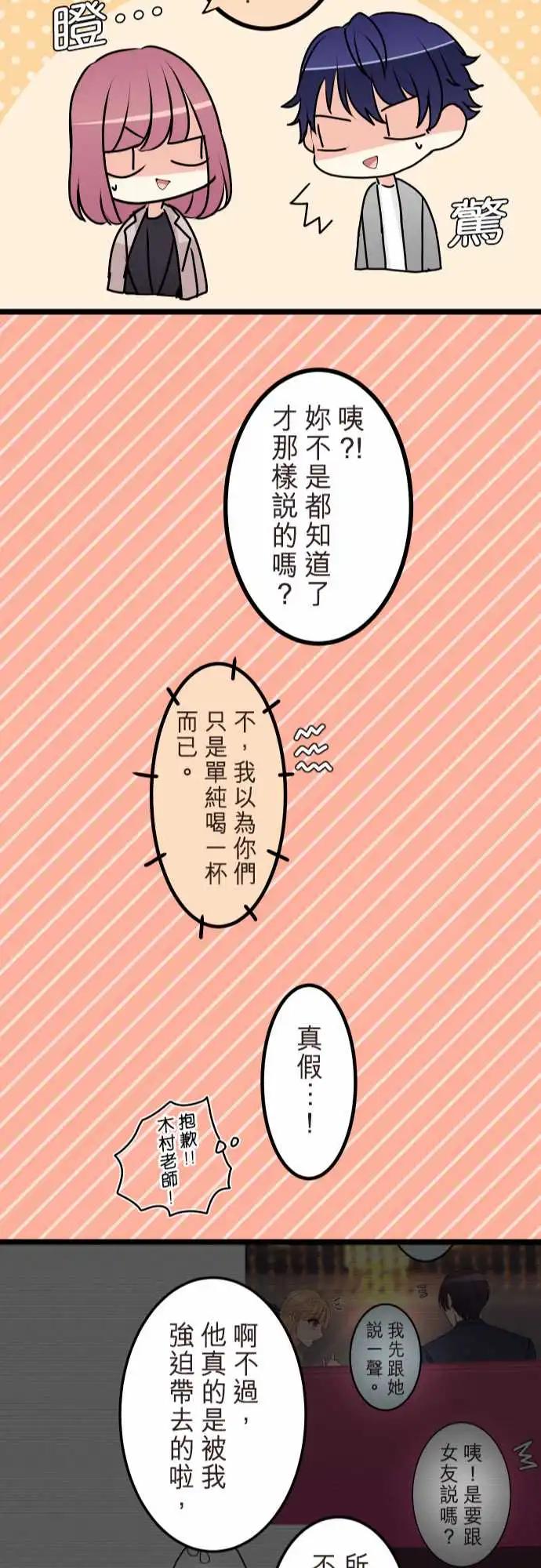 《隔壁的年下男友》第二部122-谁都可以 第23页