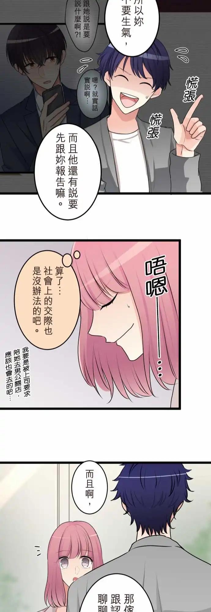 《隔壁的年下男友》第二部122-谁都可以 第24页