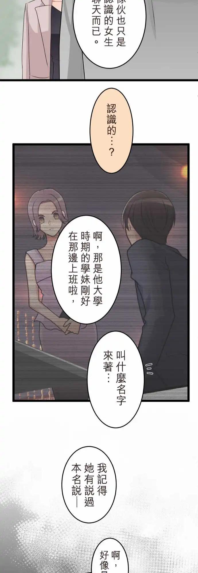 《隔壁的年下男友》第二部122-谁都可以 第25页
