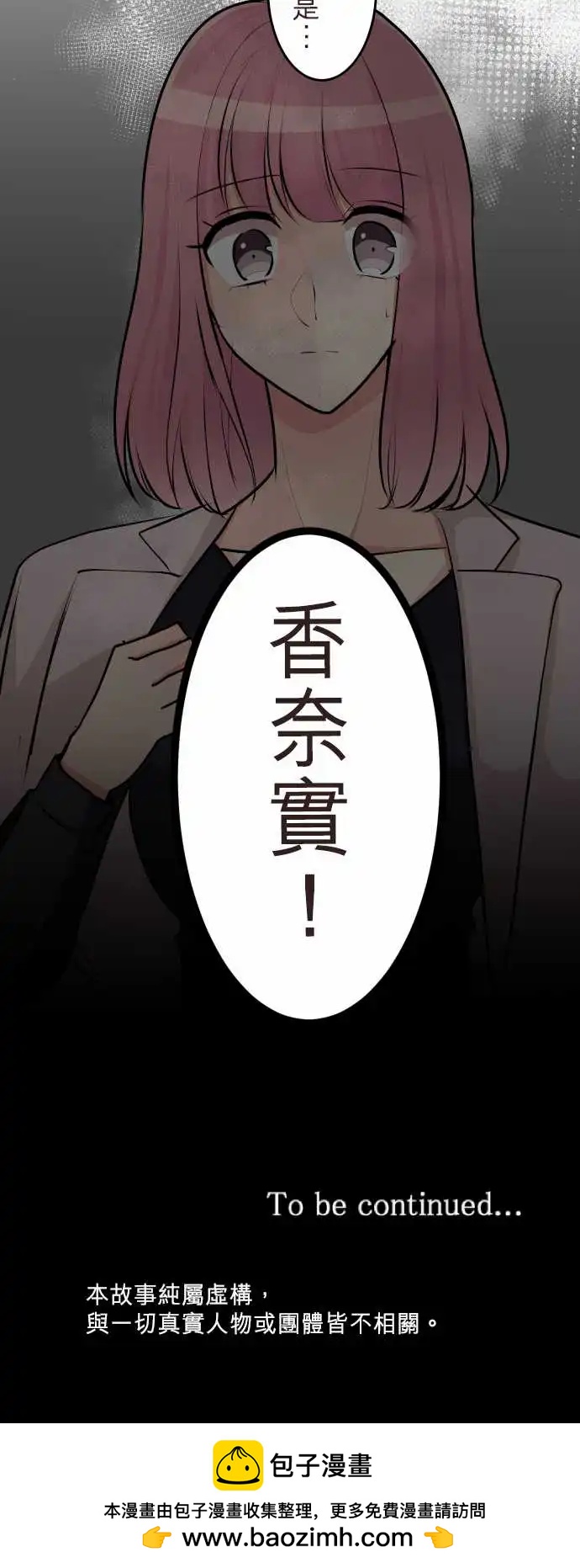《隔壁的年下男友》第二部122-谁都可以 第26页
