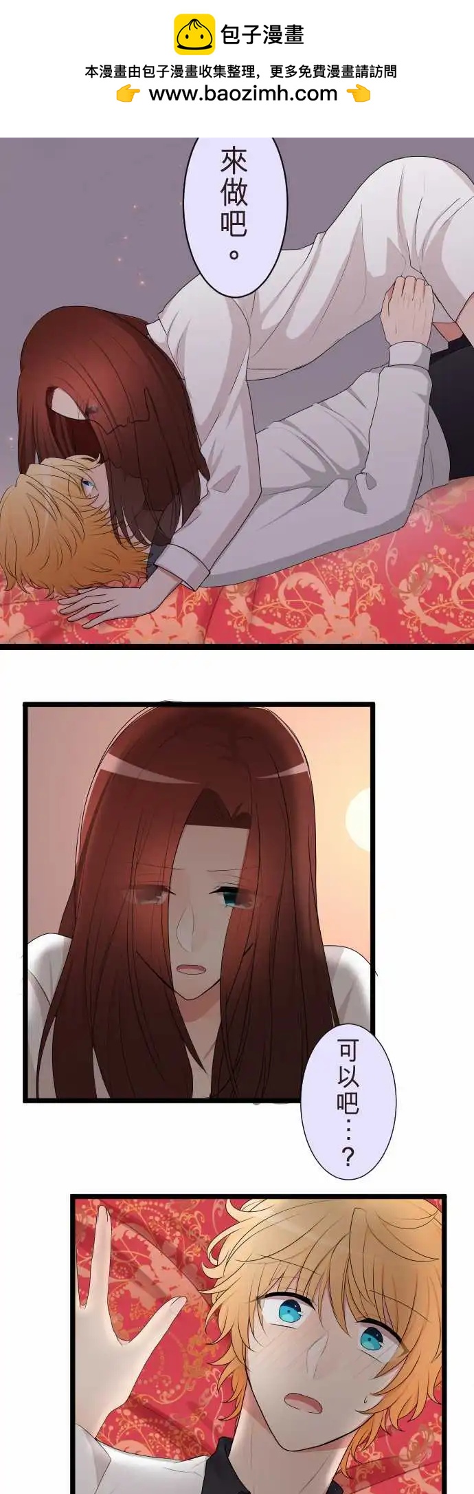 《隔壁的年下男友》第二部122-谁都可以 第2页