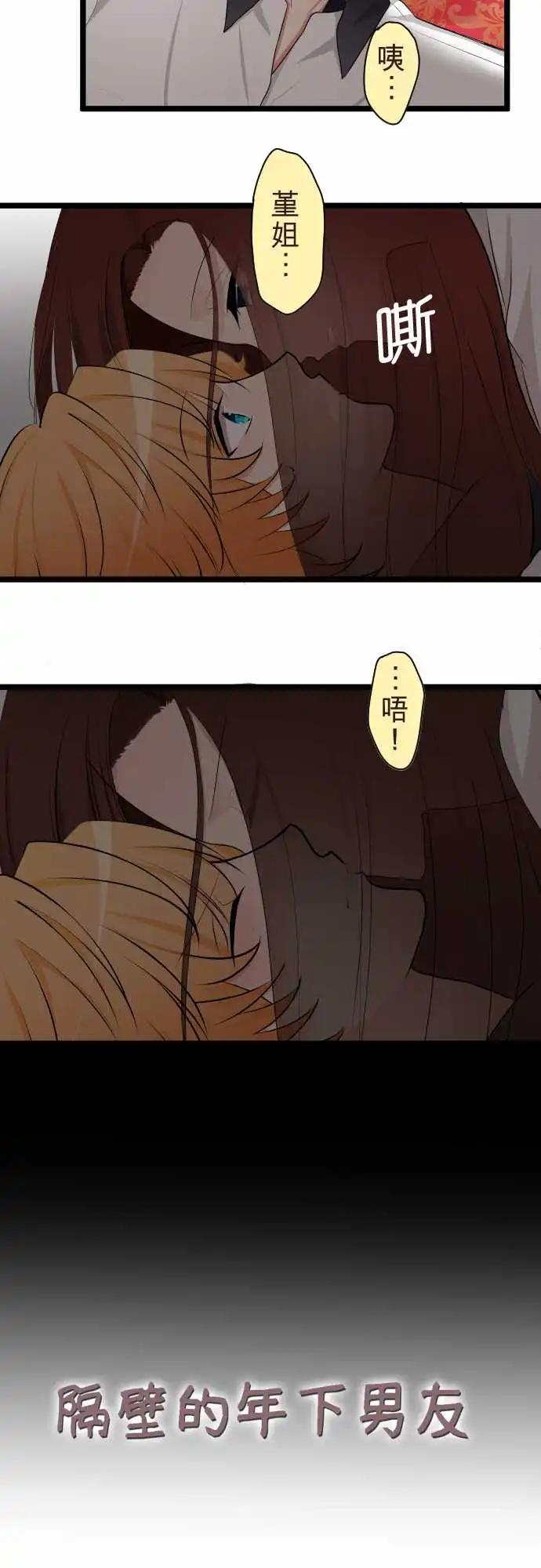 《隔壁的年下男友》第二部122-谁都可以 第3页