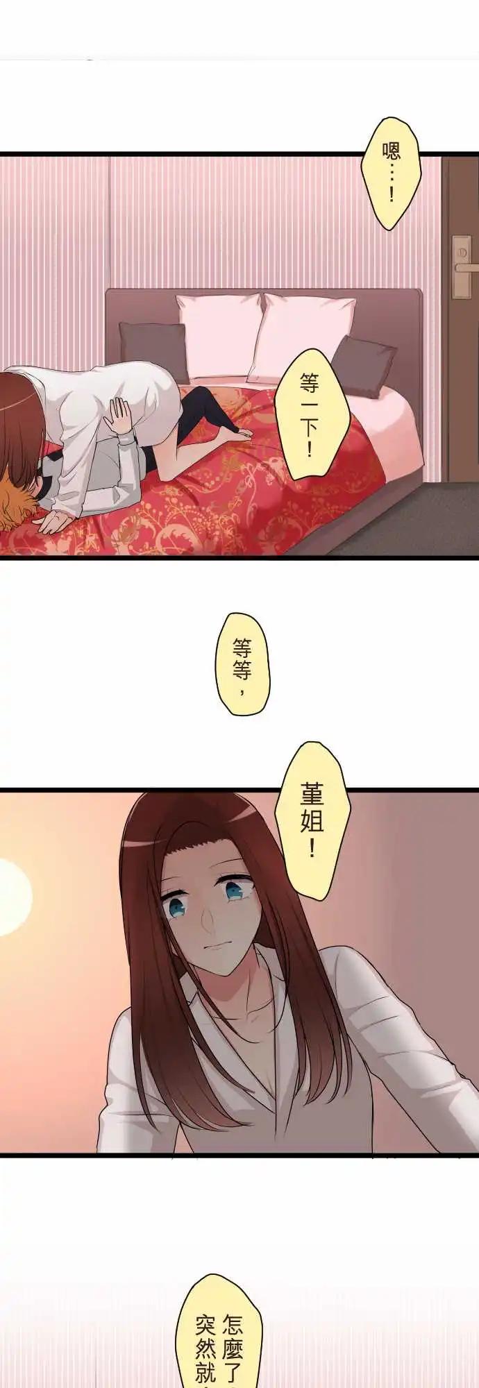 《隔壁的年下男友》第二部122-谁都可以 第4页