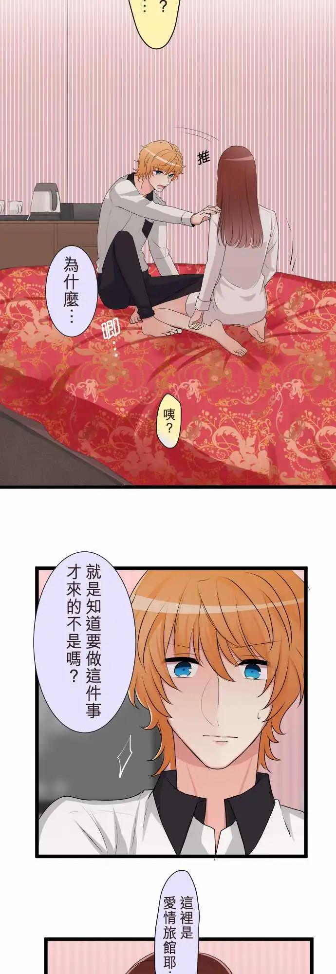 《隔壁的年下男友》第二部122-谁都可以 第5页