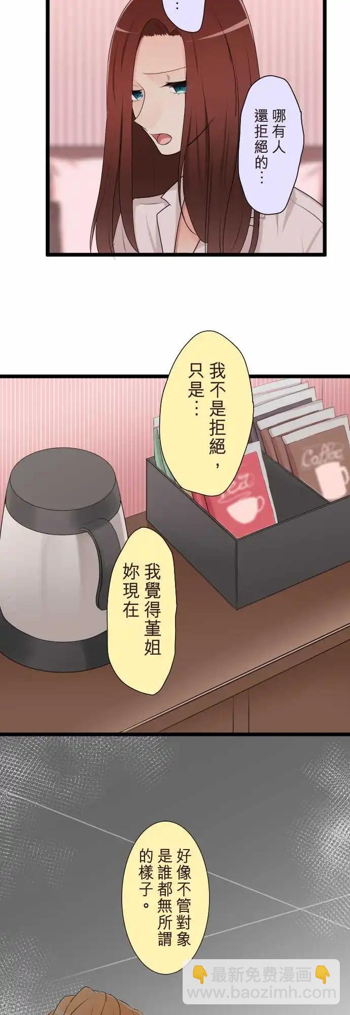 《隔壁的年下男友》第二部122-谁都可以 第6页